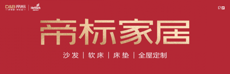 金年会全皮功用沙发十大品牌——帝标家居为当代人的幻想糊口家加分(图1)