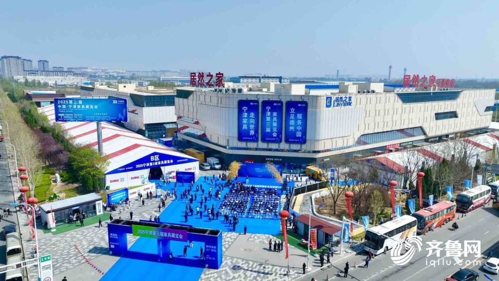 jinnianhui金年会2025宁津第三届家具博览会系列举动浩大启幕(图1)