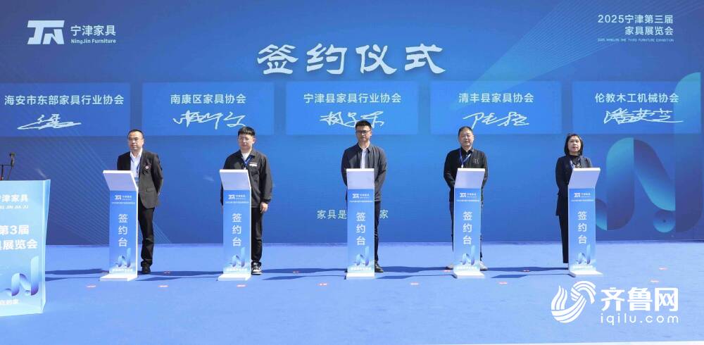 jinnianhui金年会2025宁津第三届家具博览会系列举动浩大启幕(图5)
